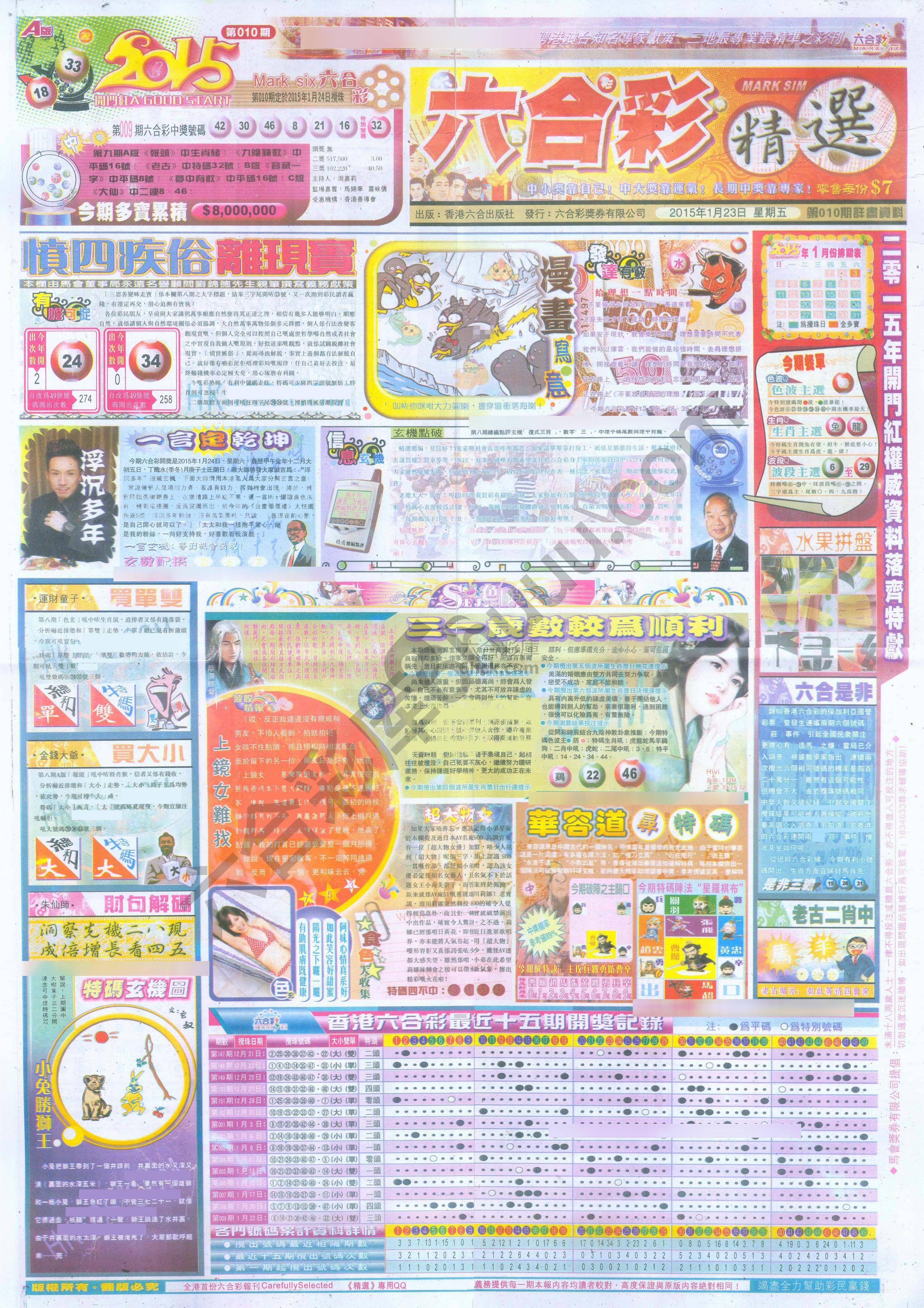 六合精选