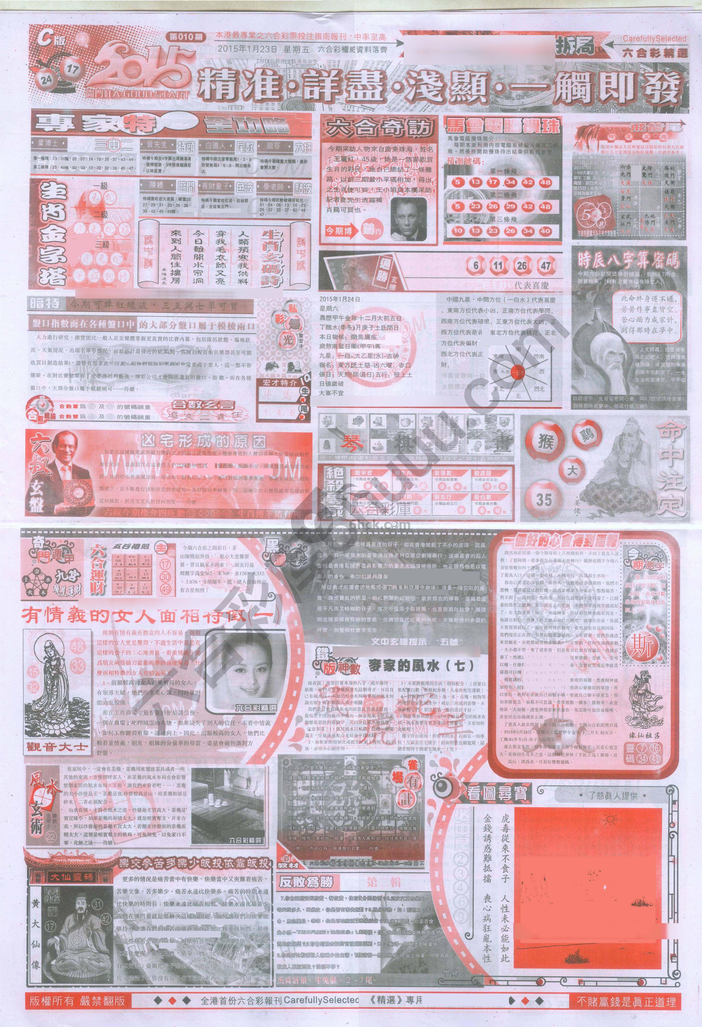 六合精选