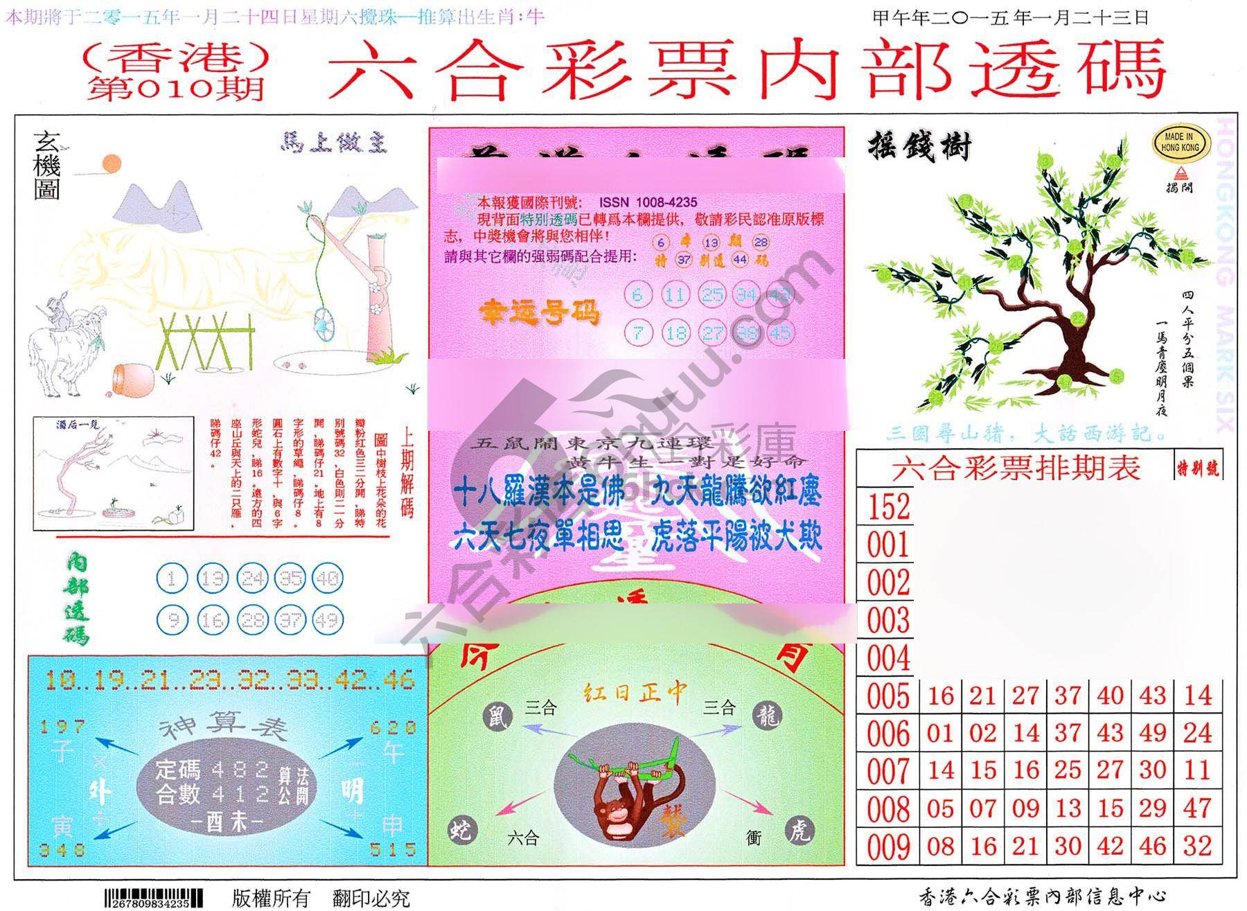 六合内部透码