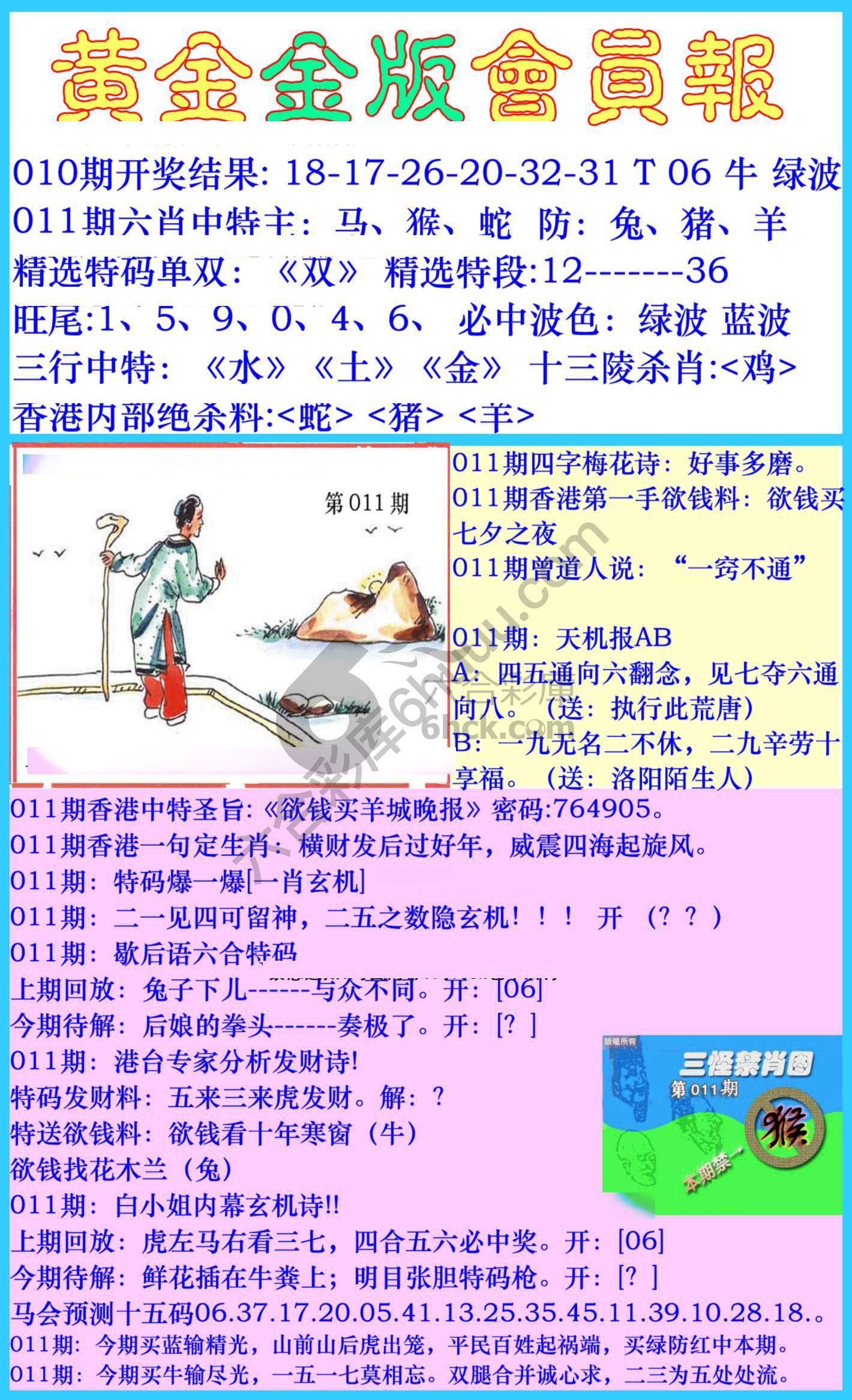 黄金金版会员报