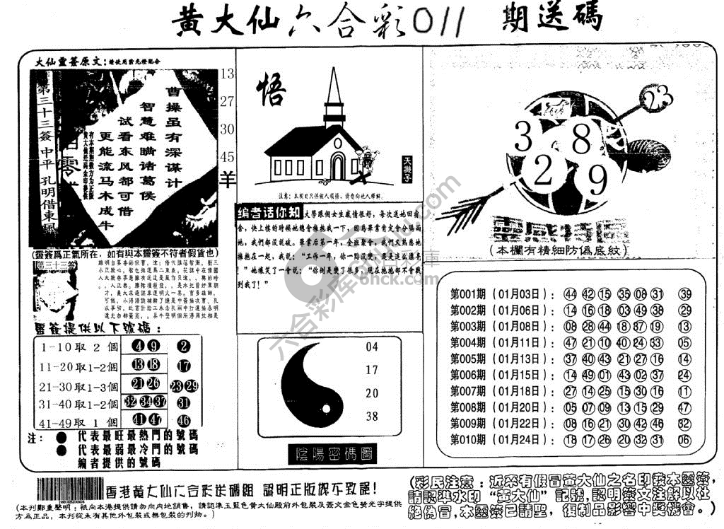 黄大仙射箭图