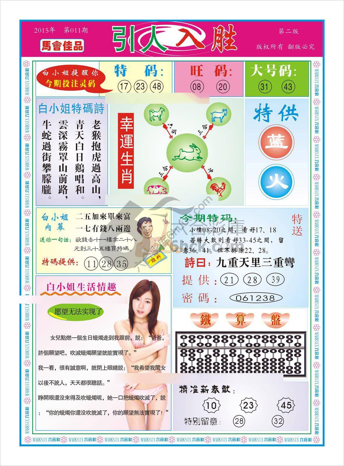白姐特码报