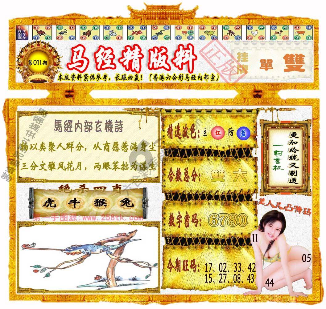 马经精版料