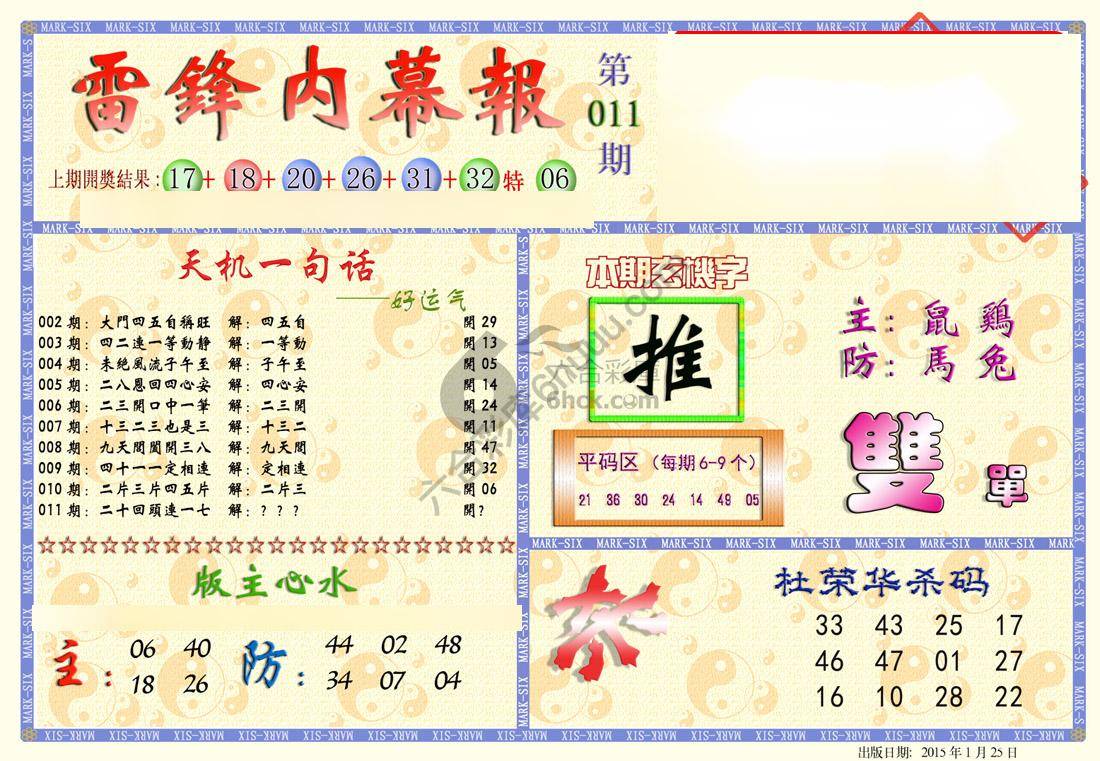 雷锋内幕报