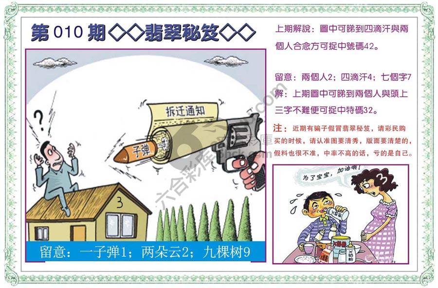 富婆翡翠秘籍图
