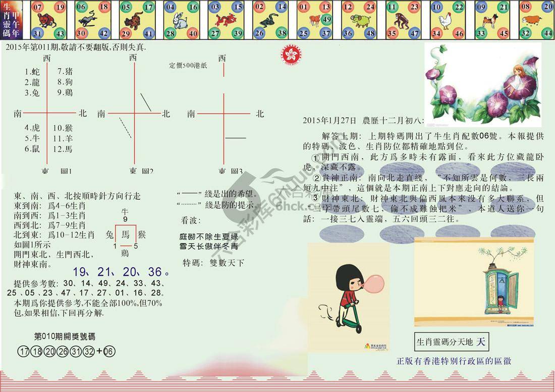 澳门足球报