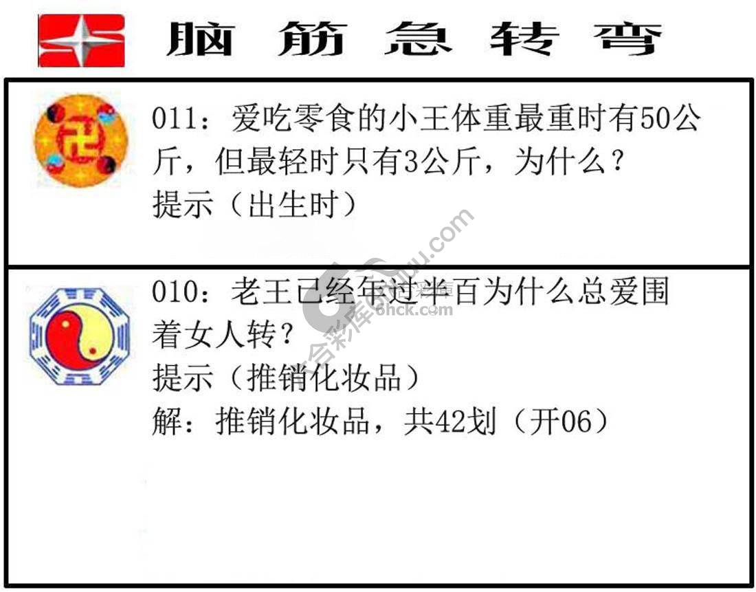脑筋急转弯