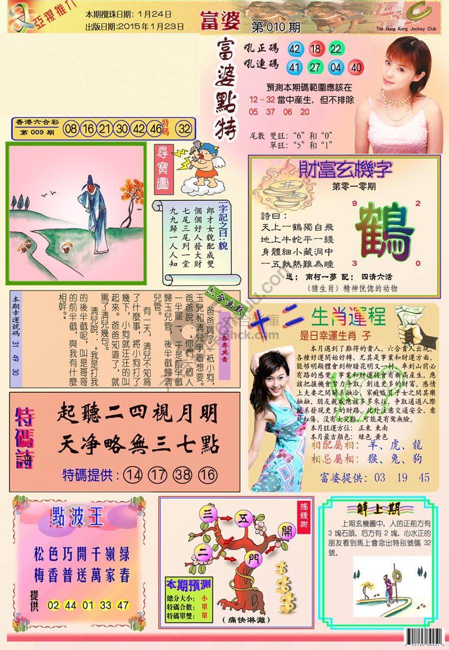 富婆翡翠秘籍图