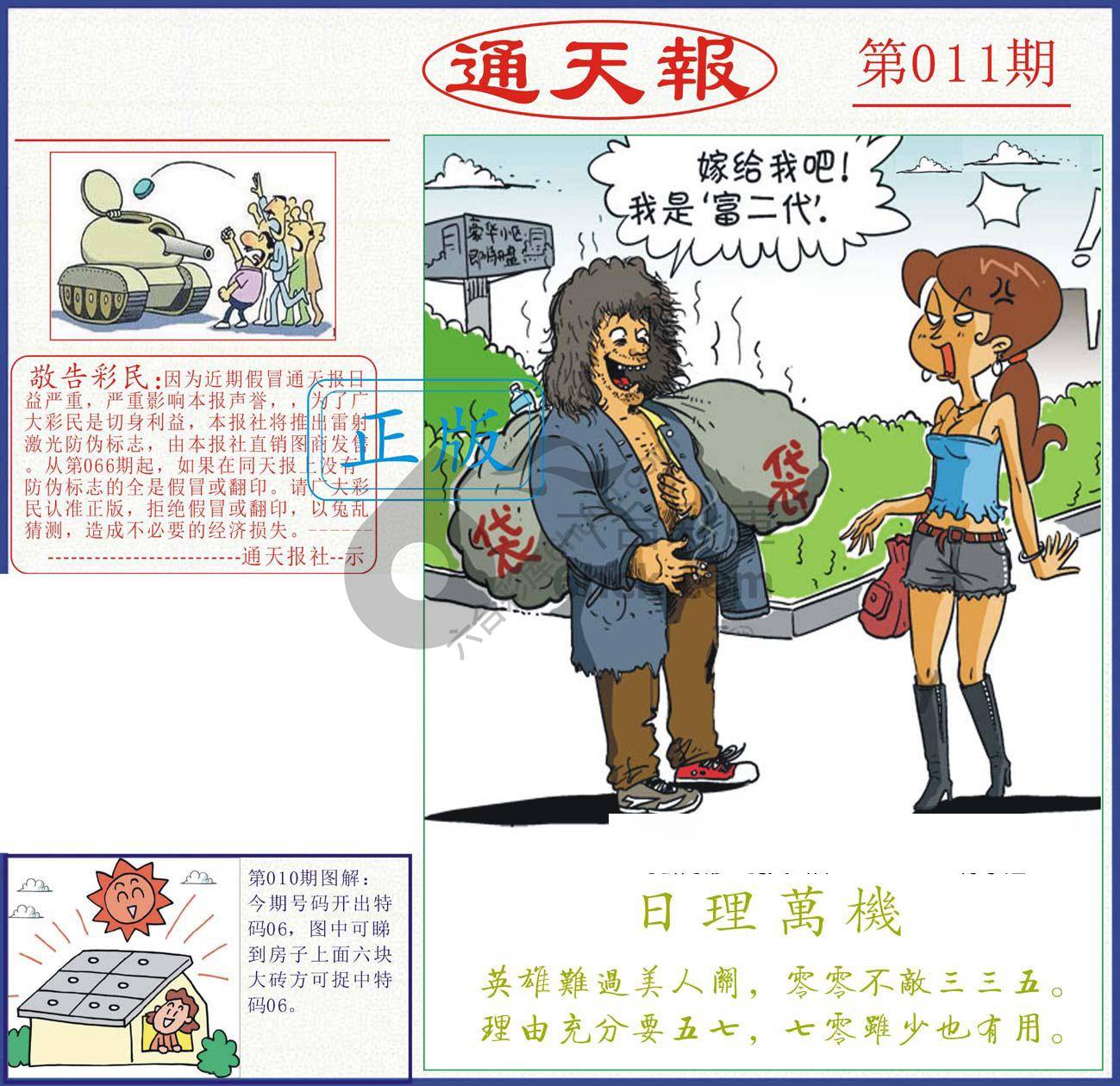 正版通天报