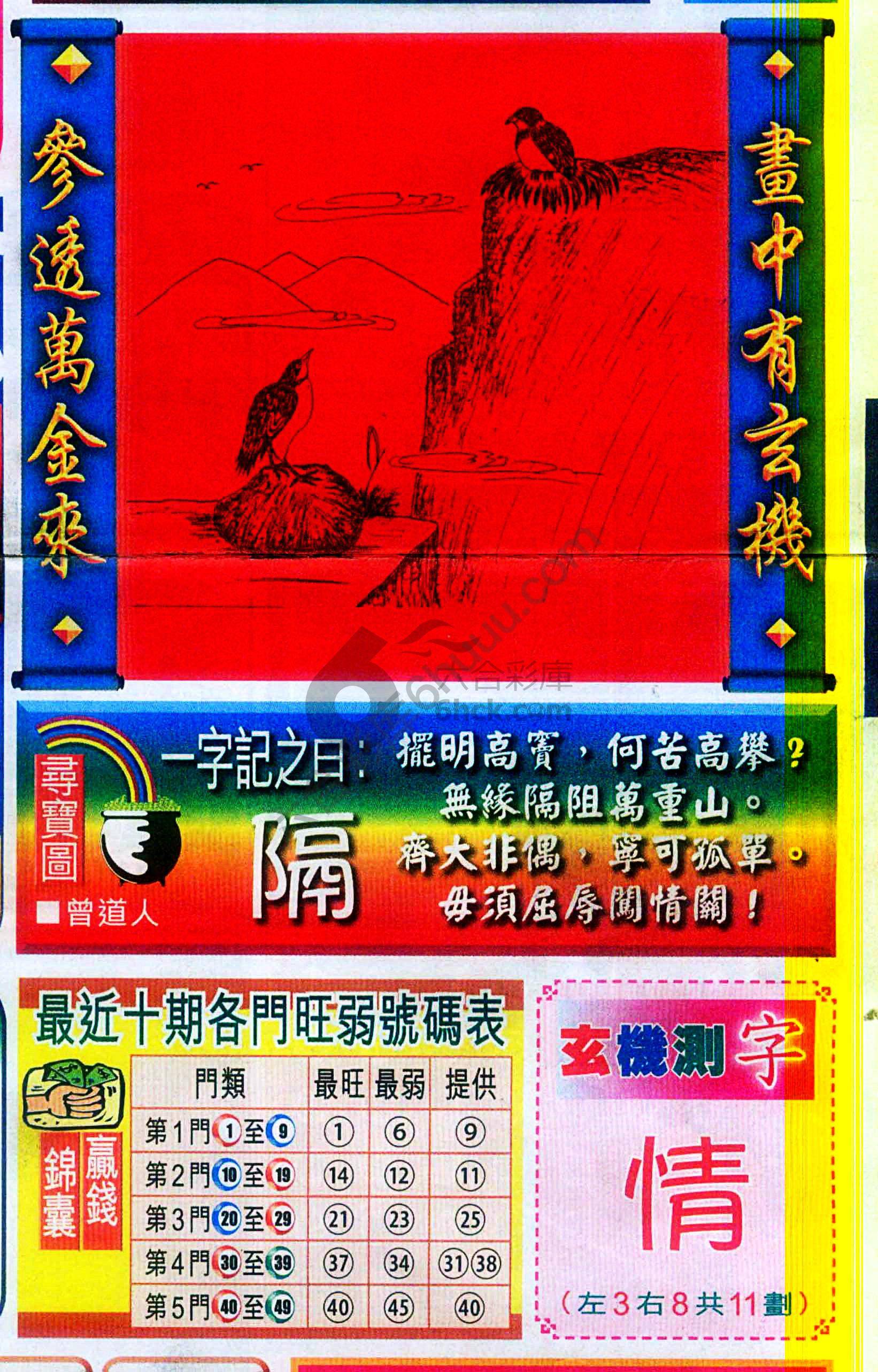高清跑狗图