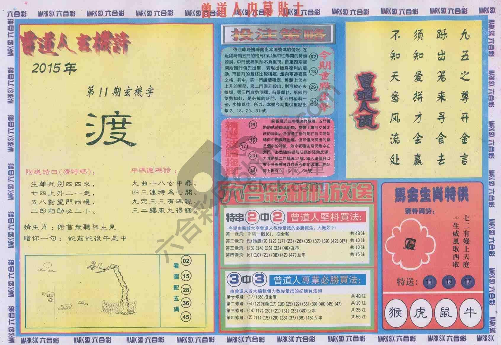 曾道人内幕贴士