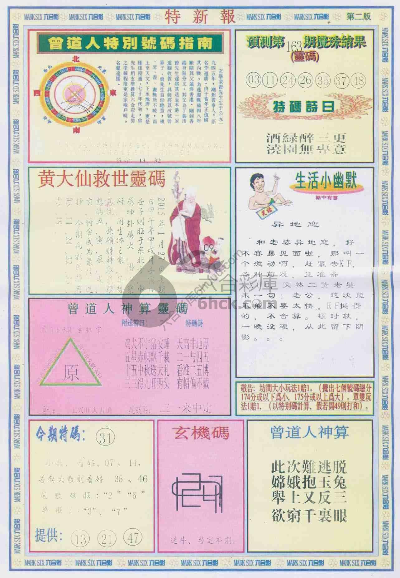 特新报