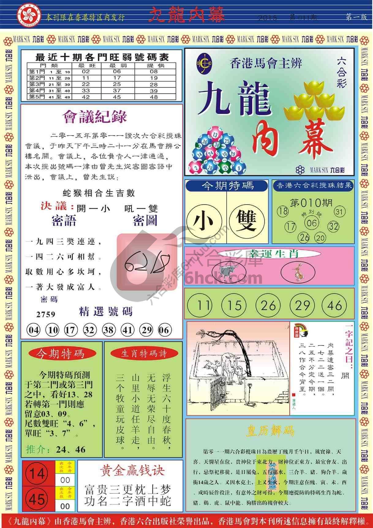九龙内幕