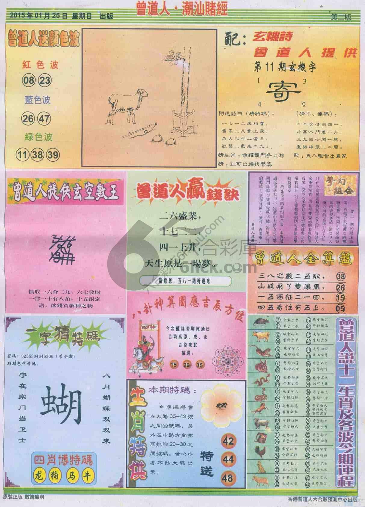 曾道人潮汕赌经