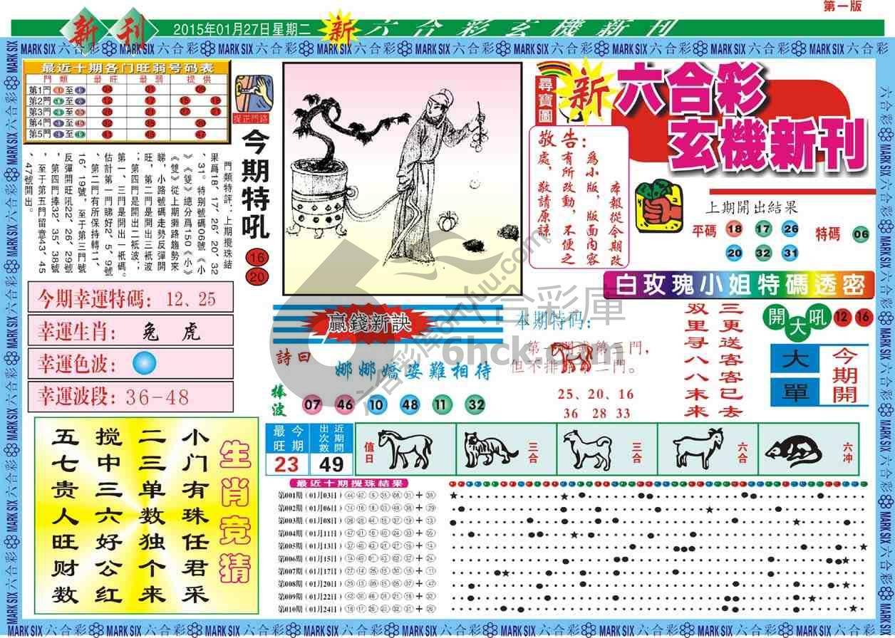 六合彩玄机新刊