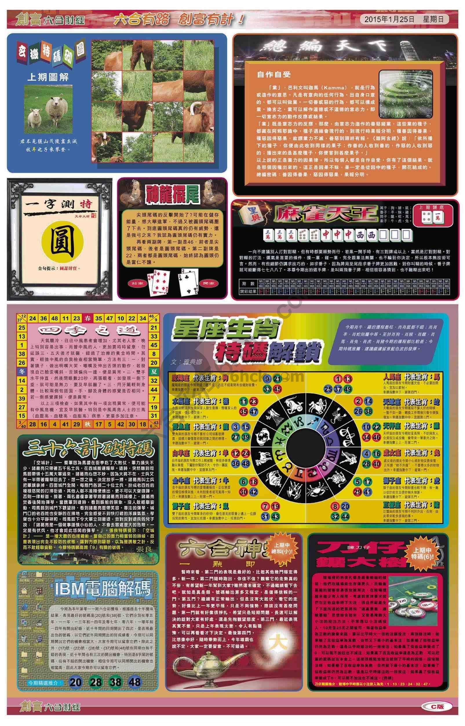 创富