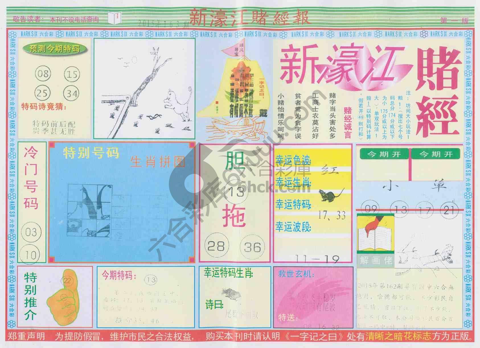 新濠江赌经