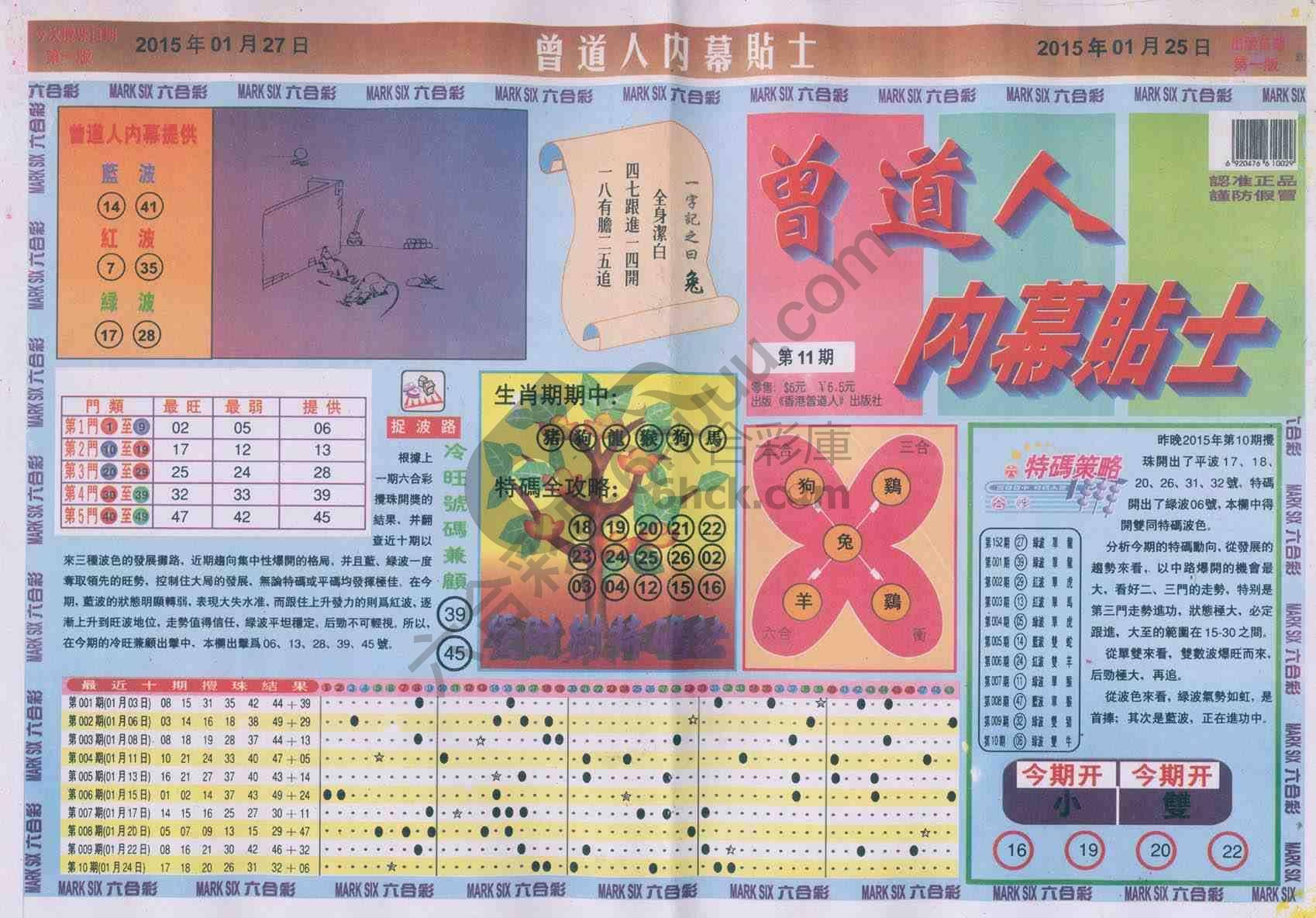 曾道人内幕贴士
