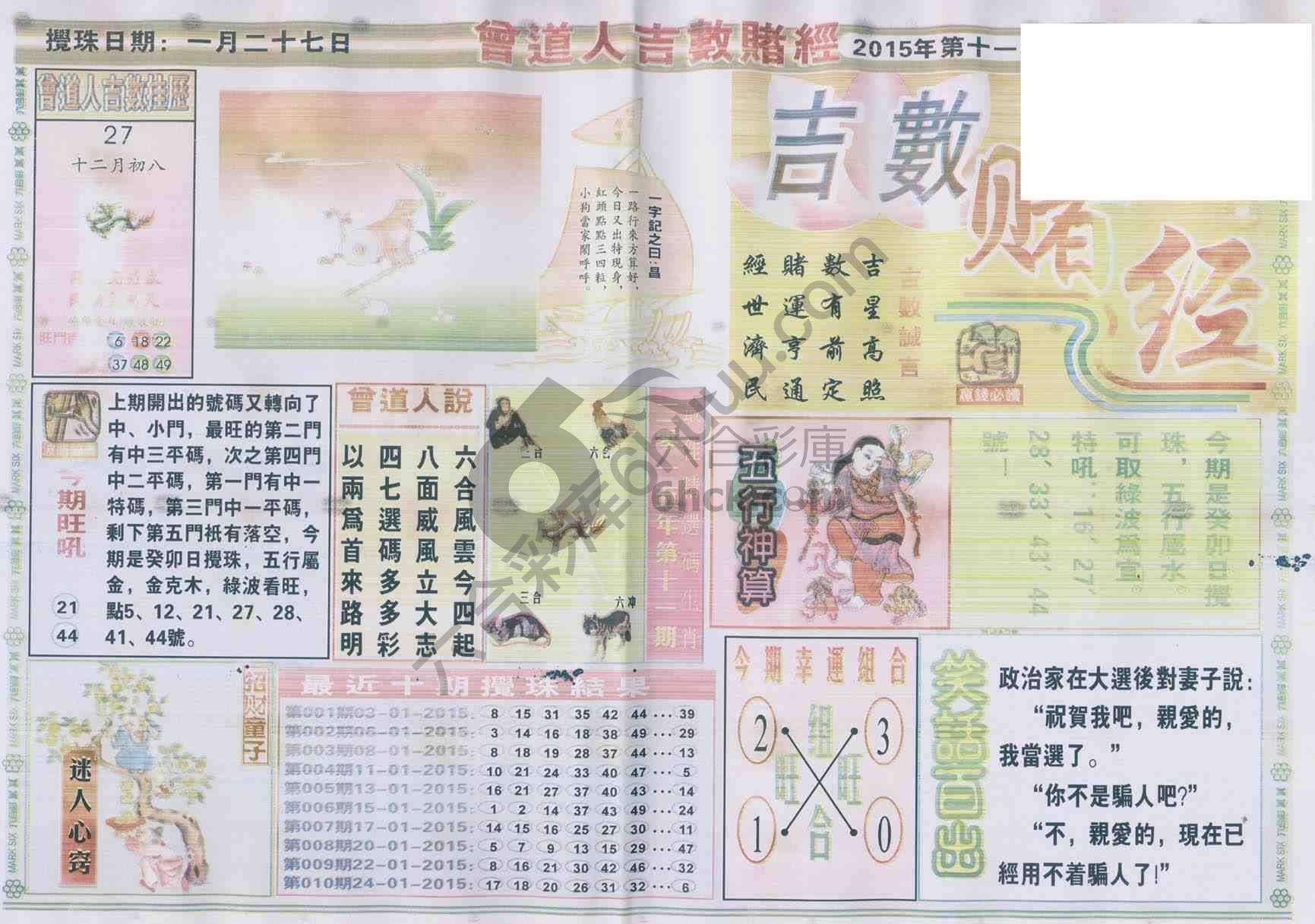 曾道人吉数赌经