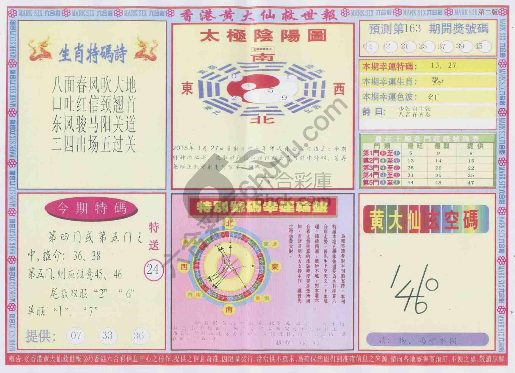 香港黄大仙救世报