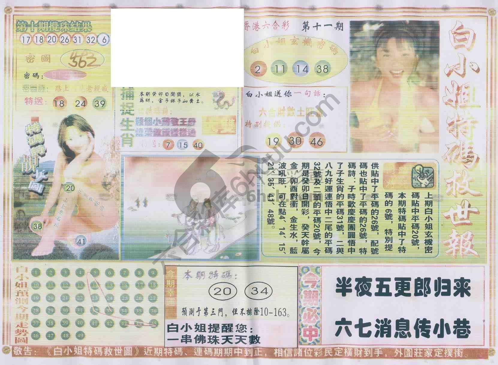 白小姐特码救世报