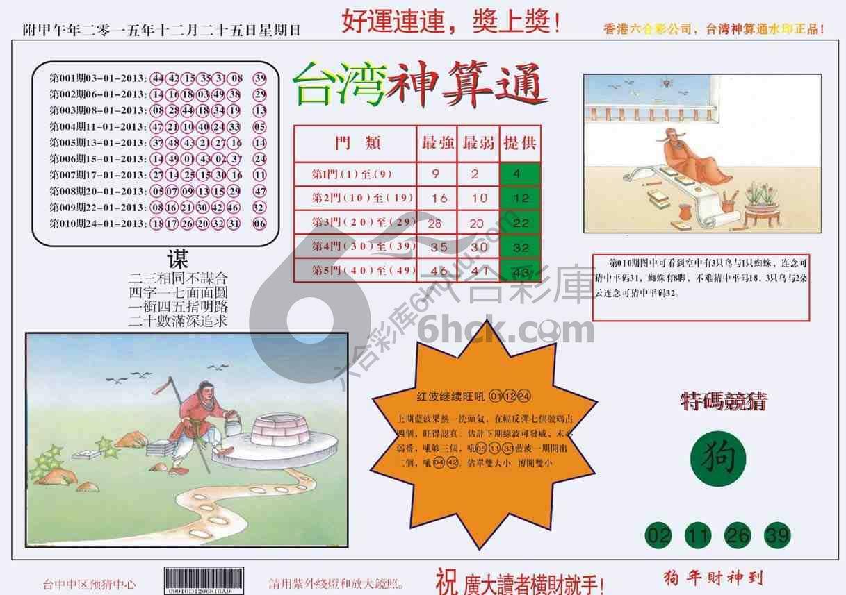 台湾神算通