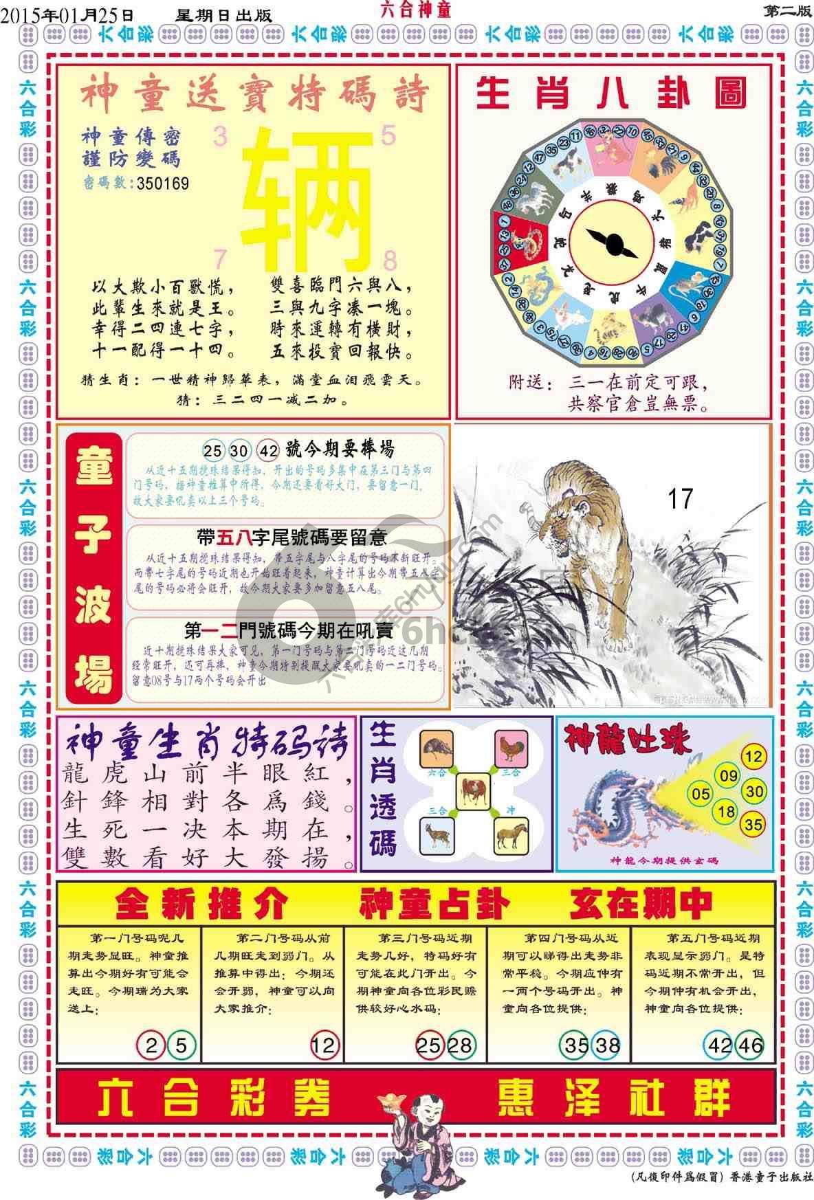 六合神童