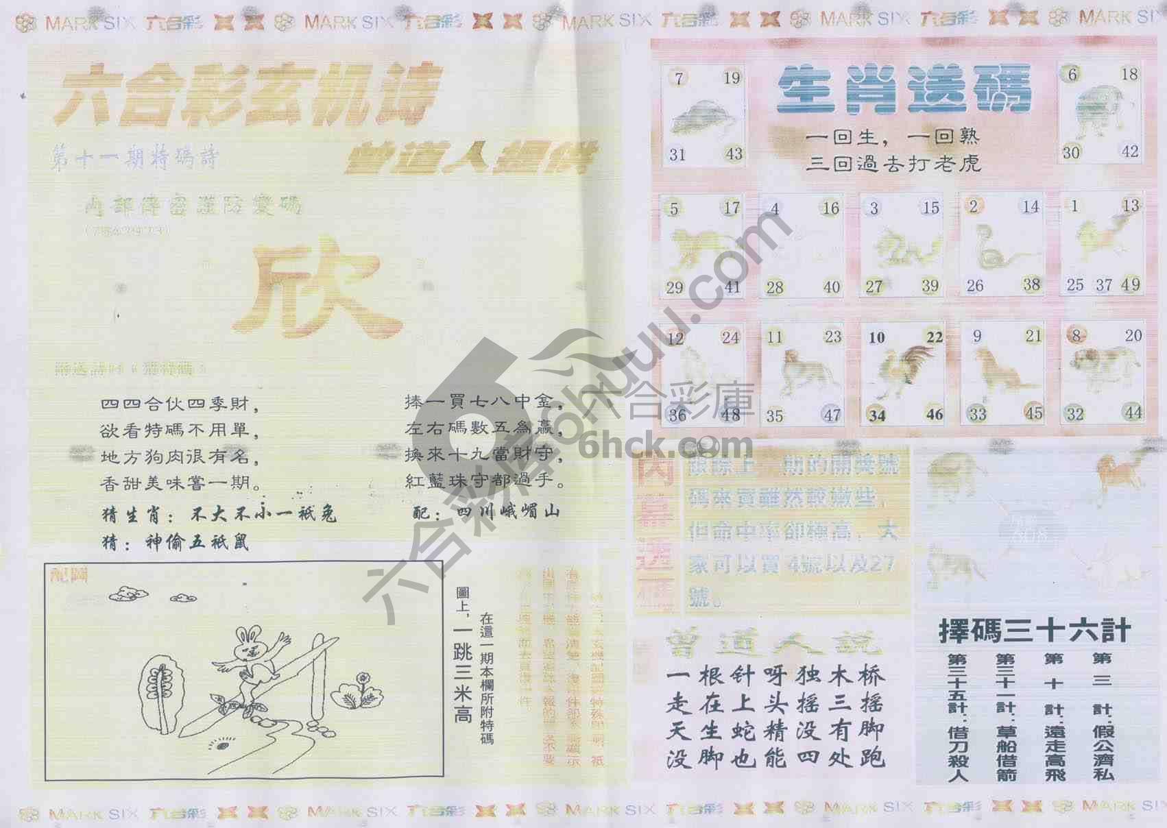新曾道人内幕玄机