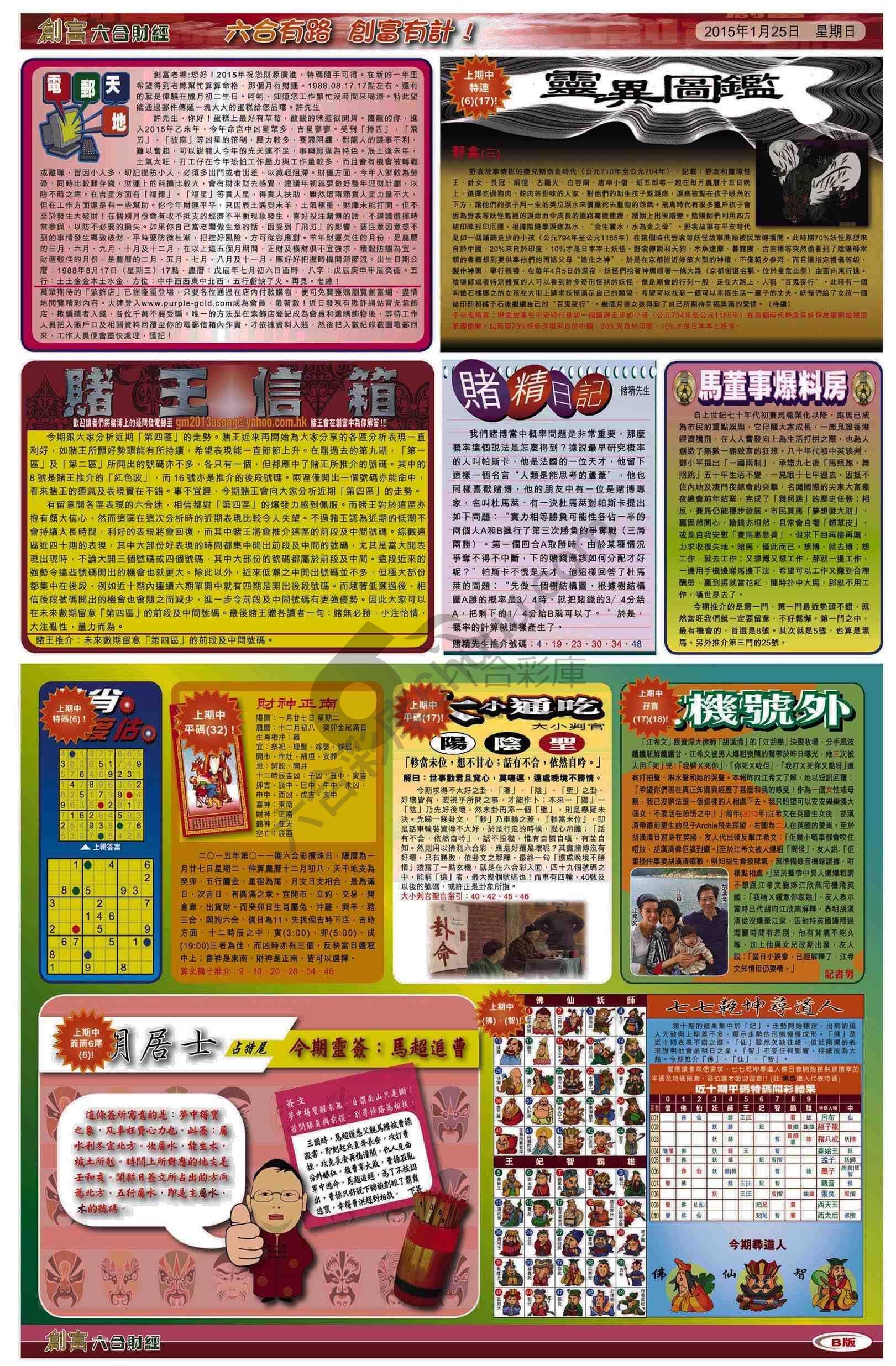 创富