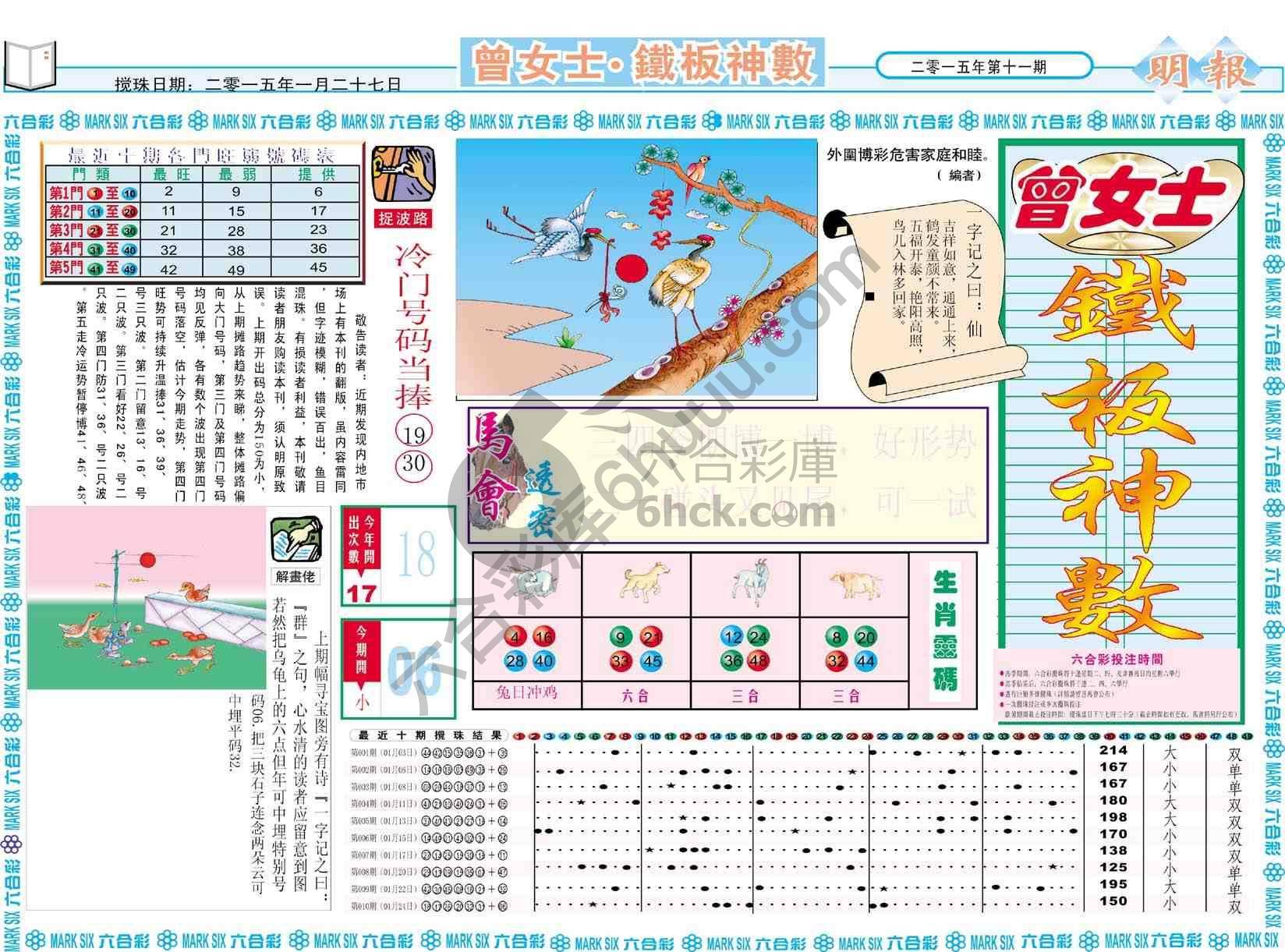 曾女士铁板神数