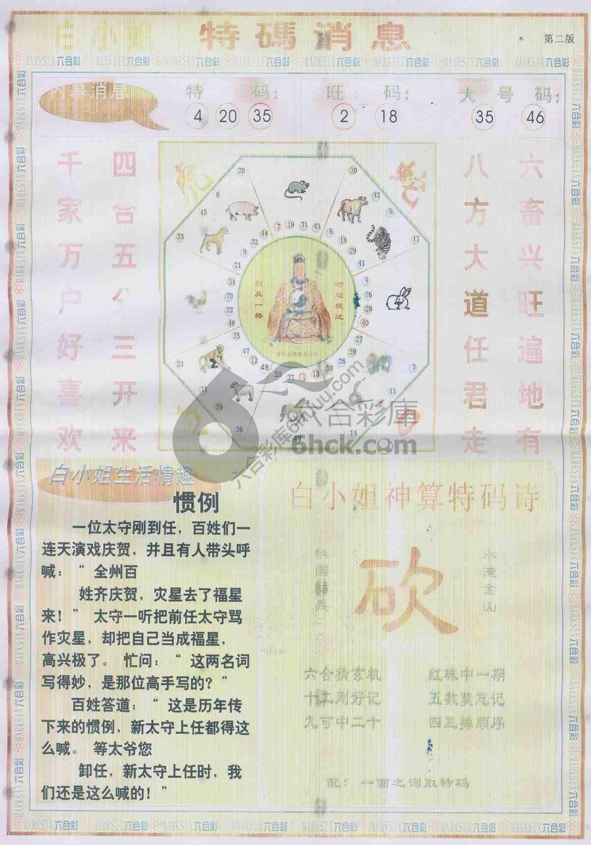 白小姐特码消息