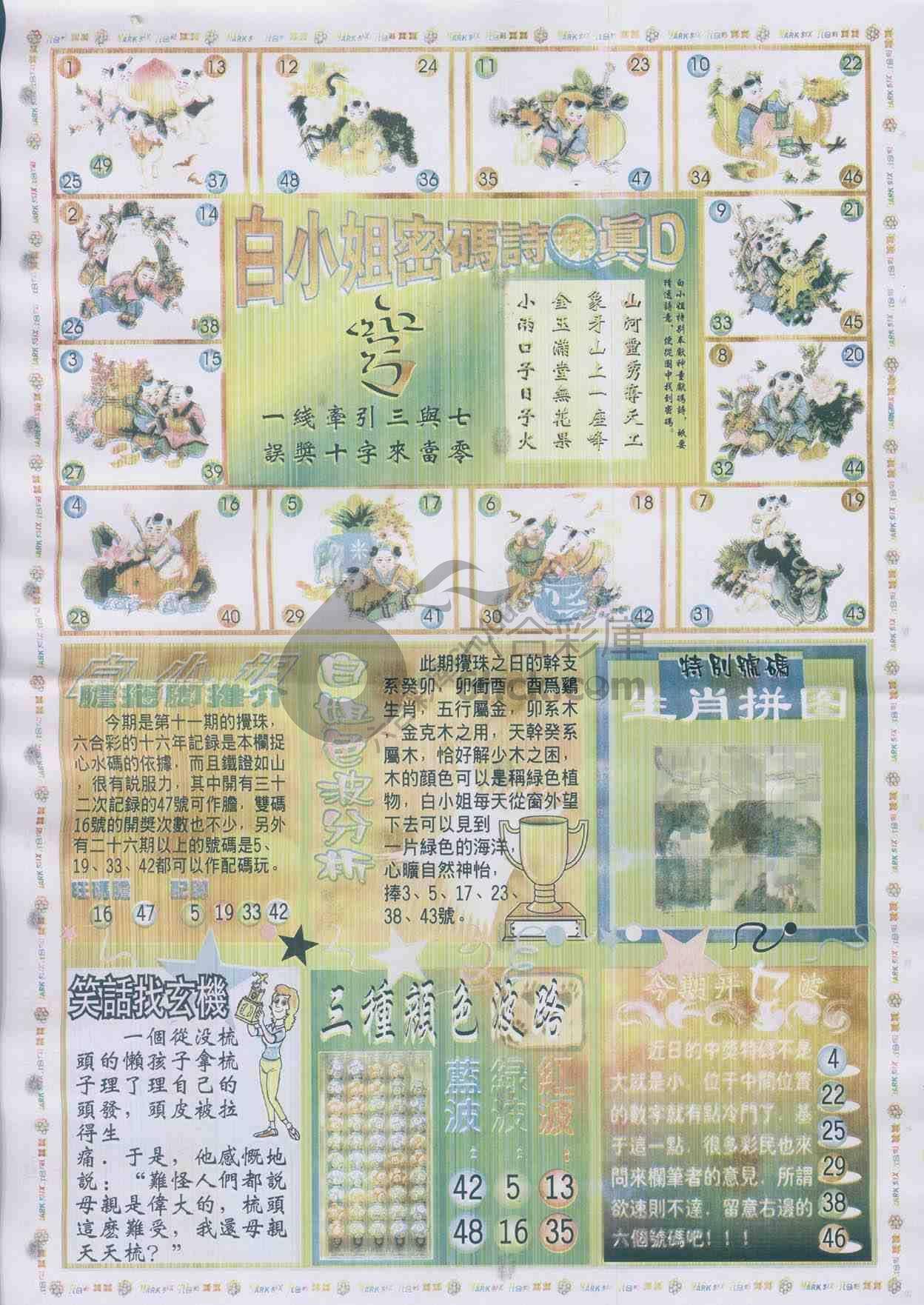 白小姐传密