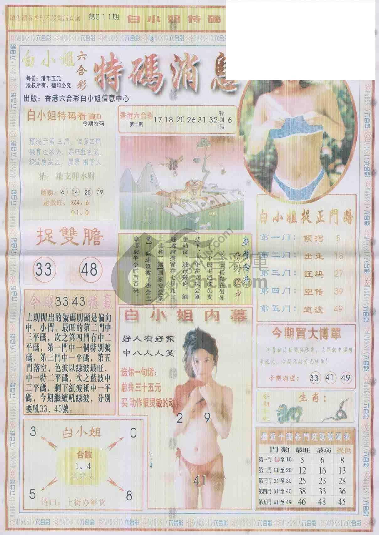白小姐特码消息
