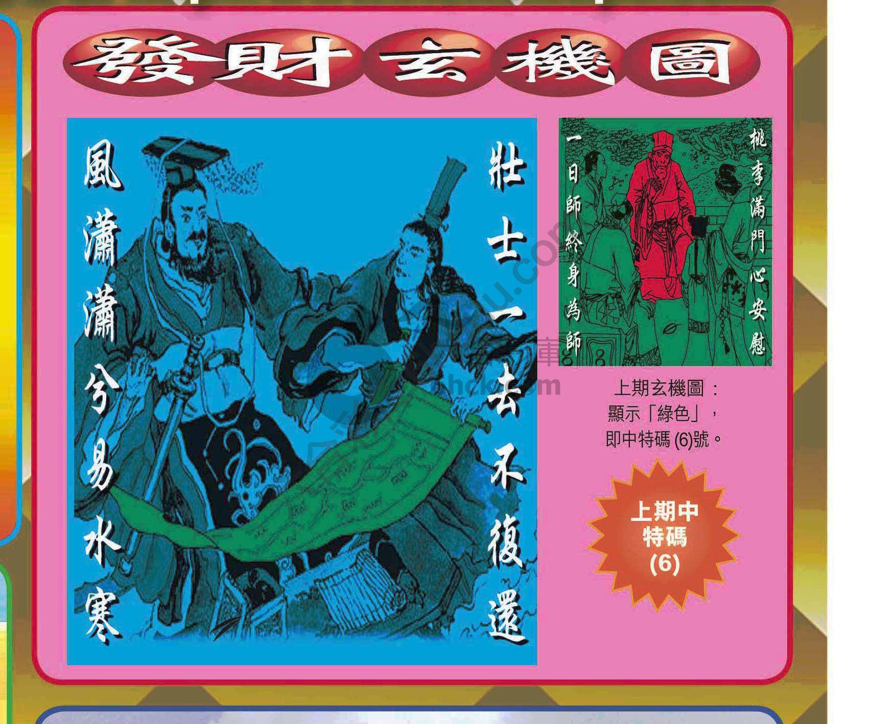 发财玄机图