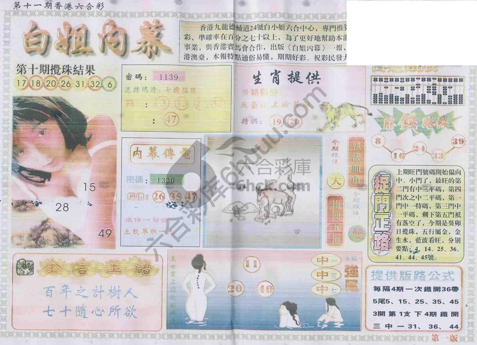 白姐内幕
