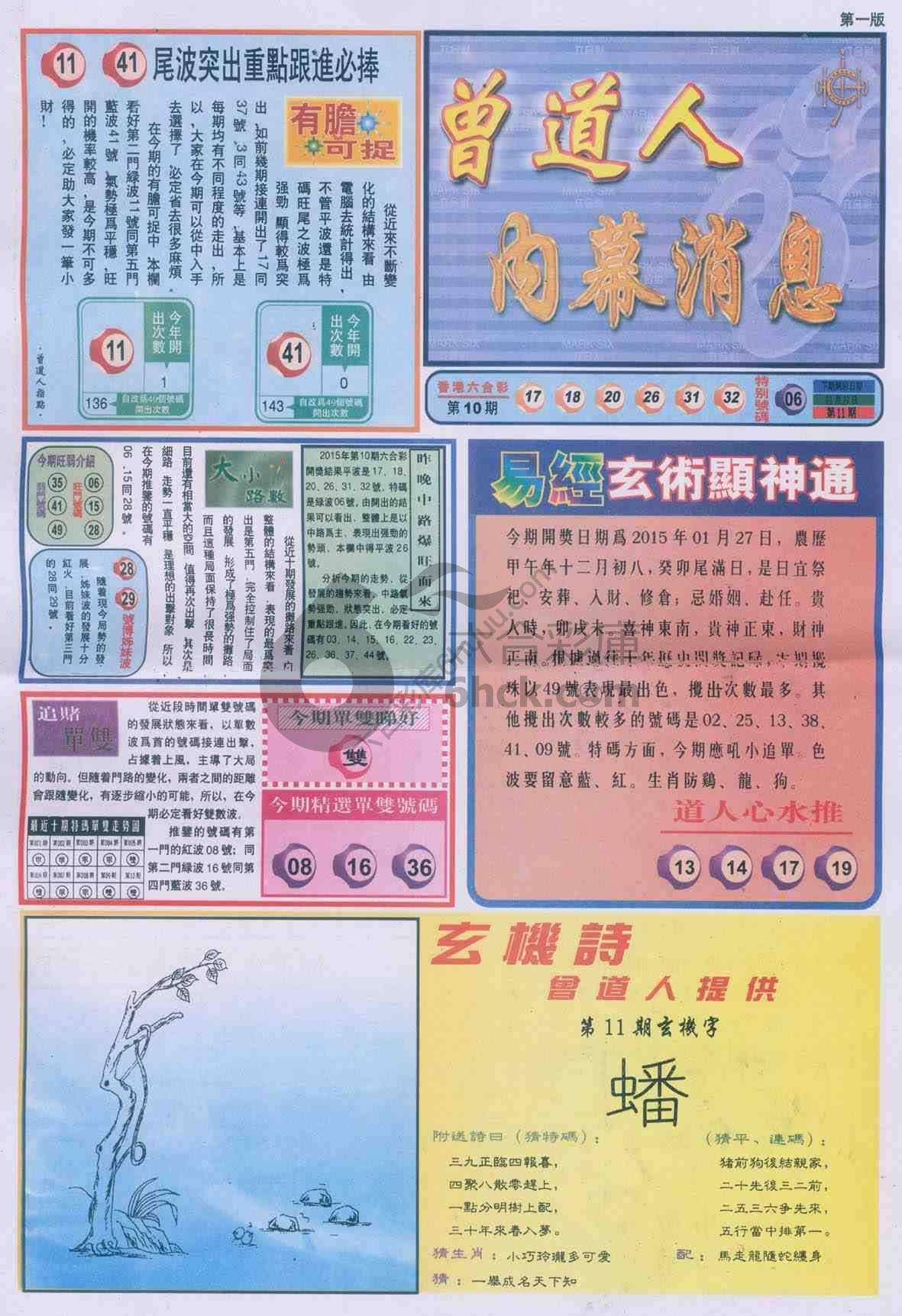 曾道人内幕消息