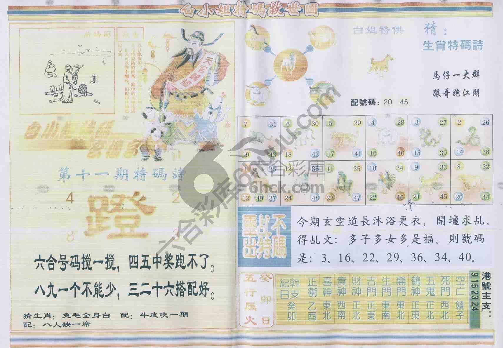 白小姐特码救世报