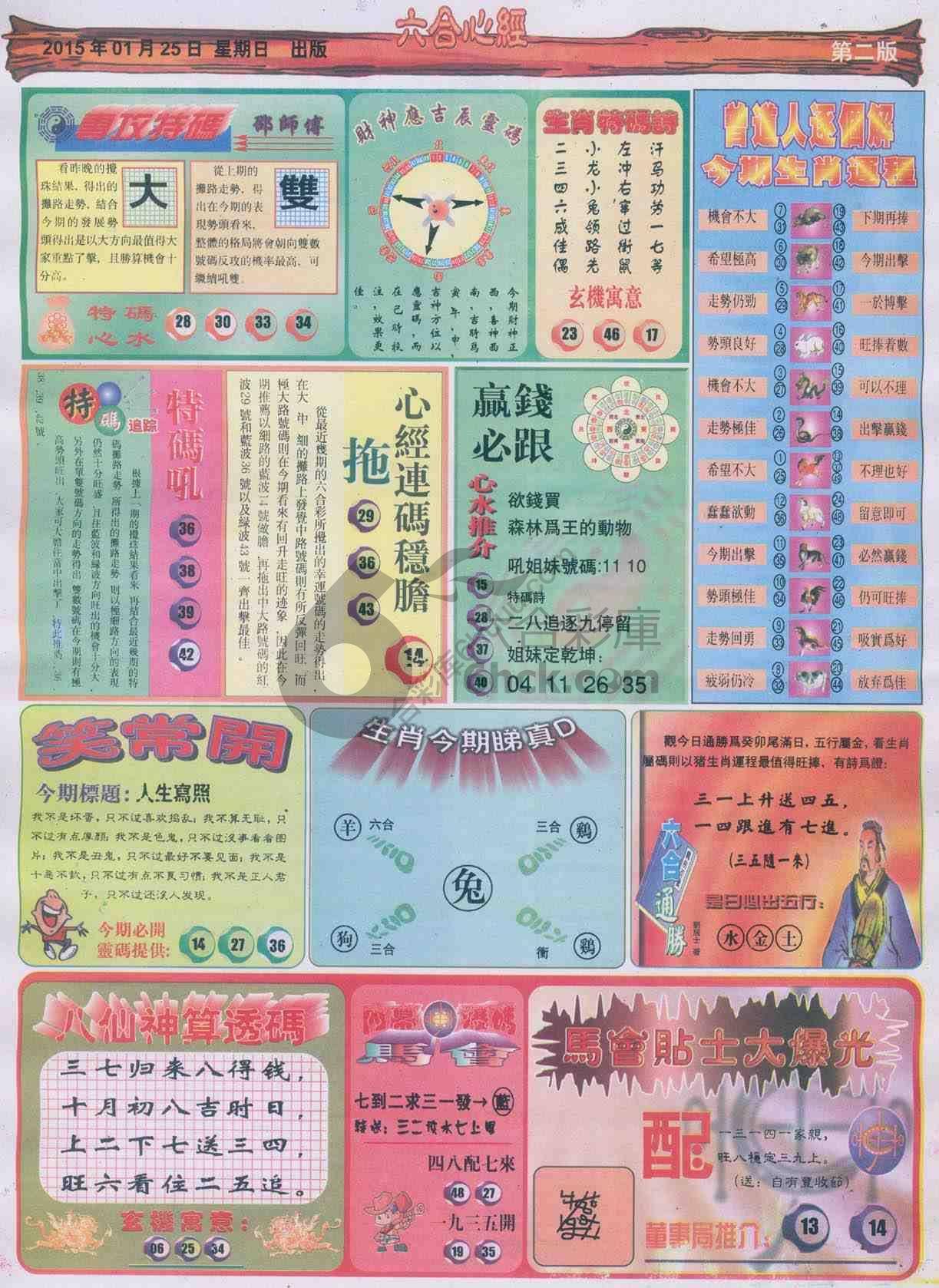 六合心经