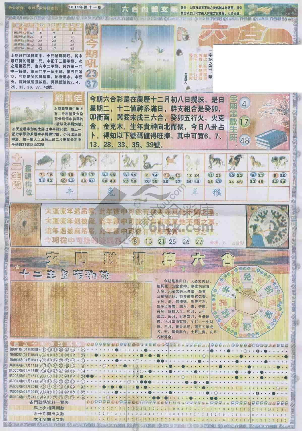 六合内部玄机