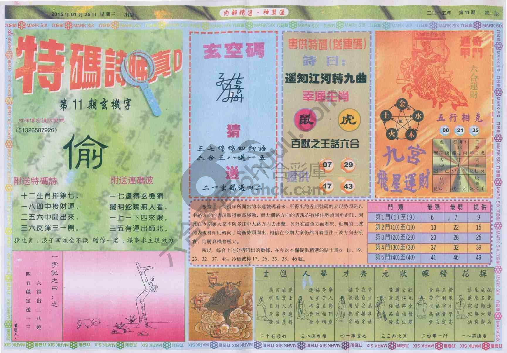 内部精选神算通