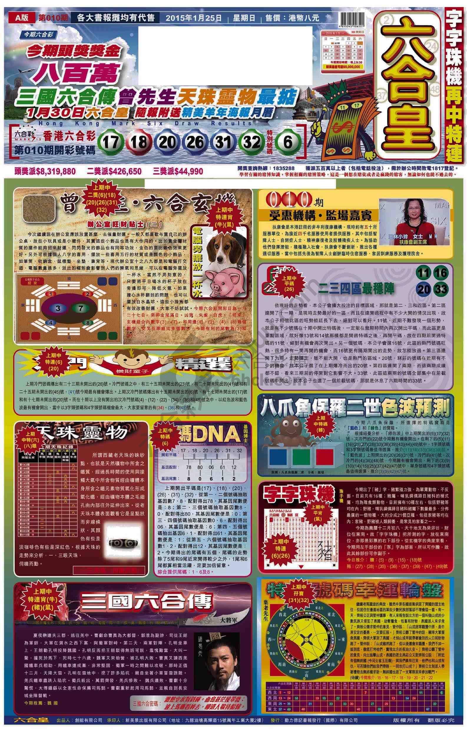 六合皇