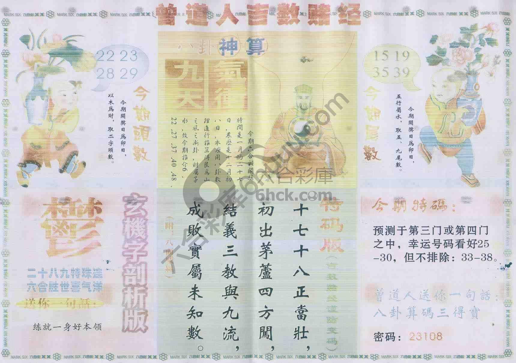 曾道人吉数赌经