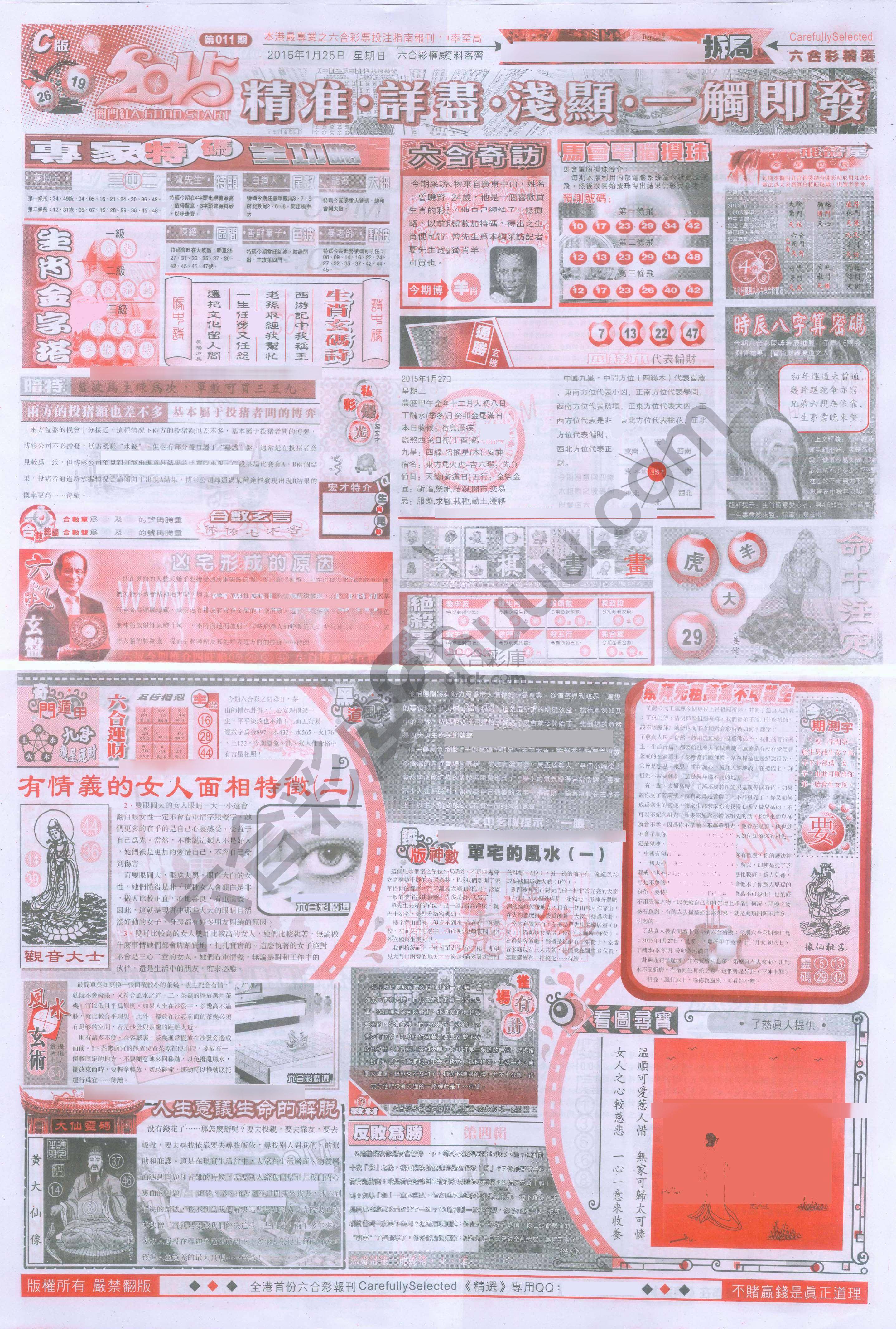 六合精选