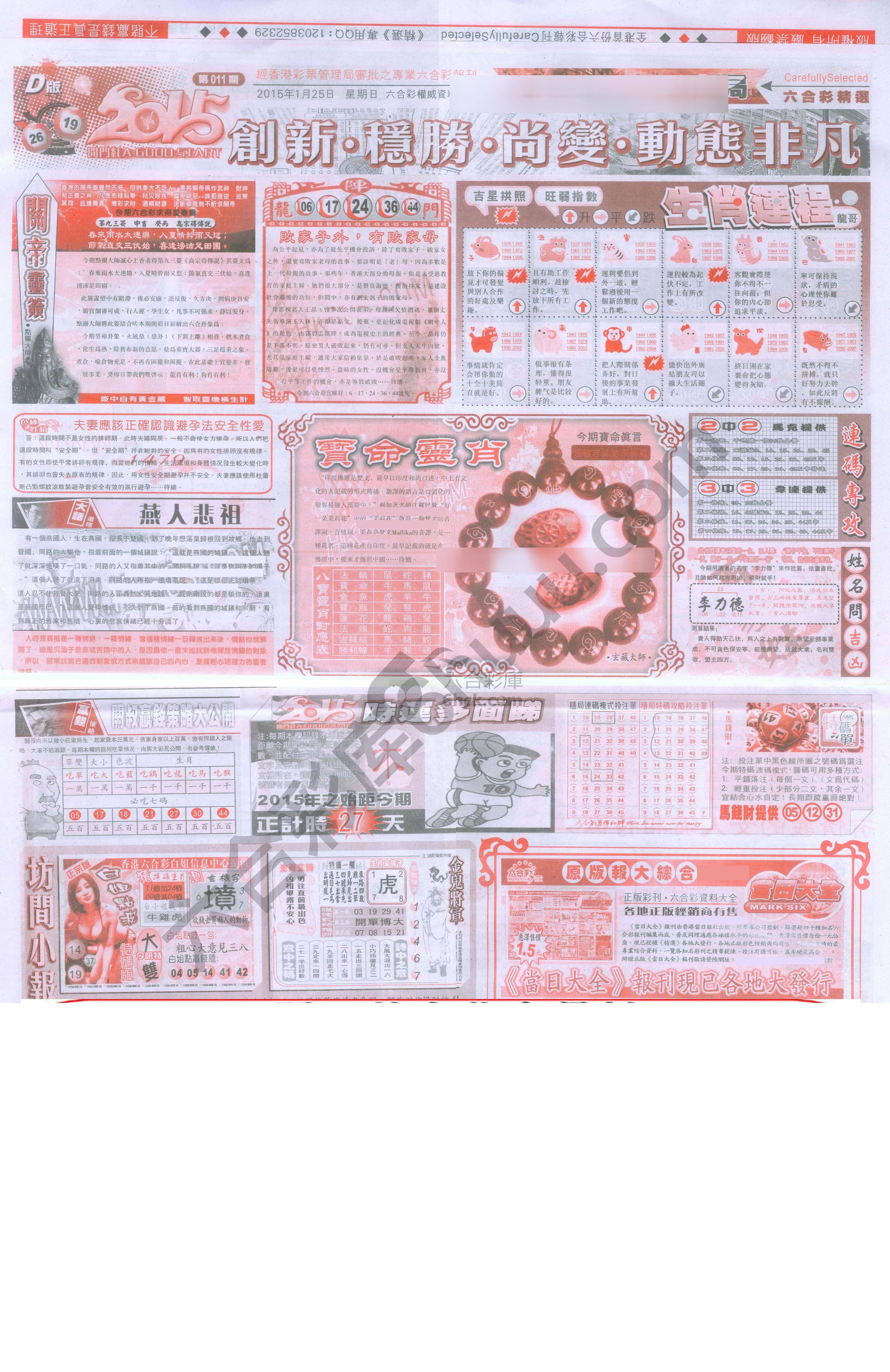 六合精选
