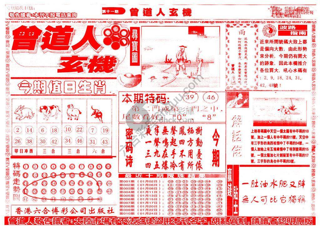 曾道人玄机
