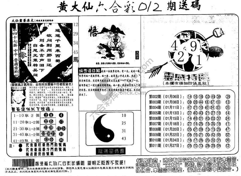 黄大仙射箭图