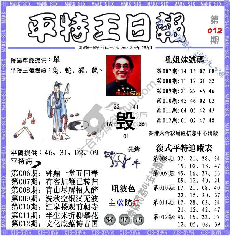 平特王日报