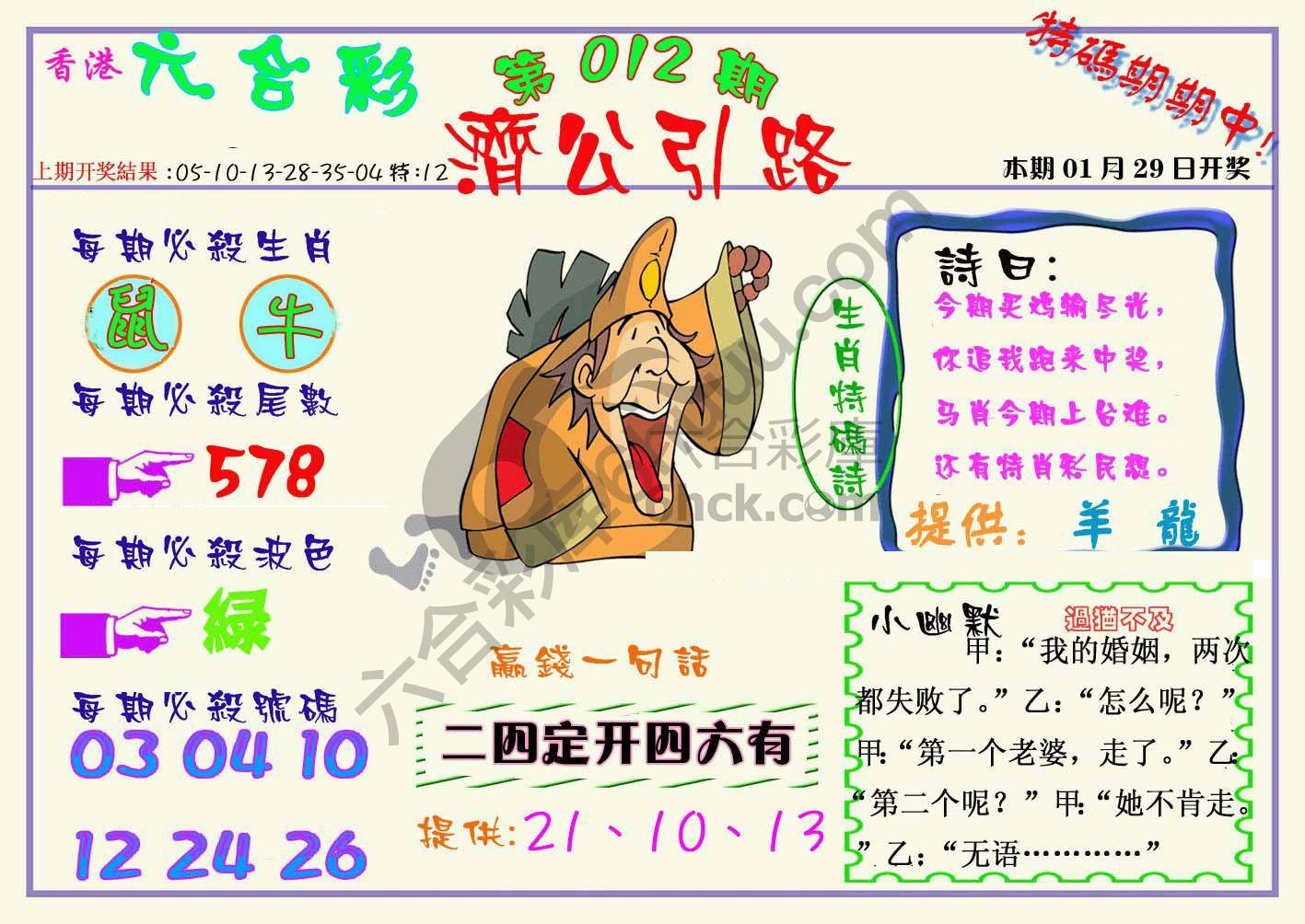 济公引路