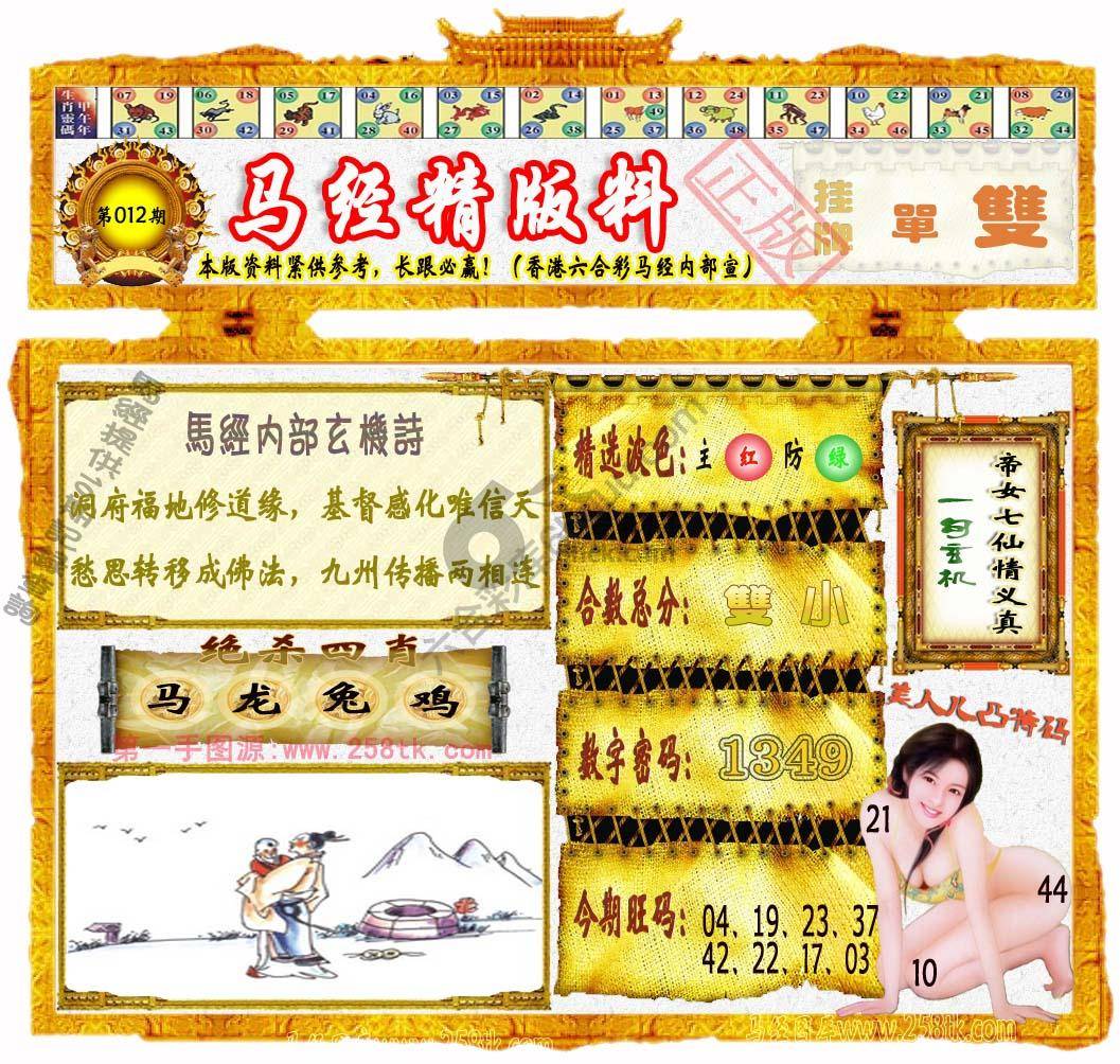马经精版料