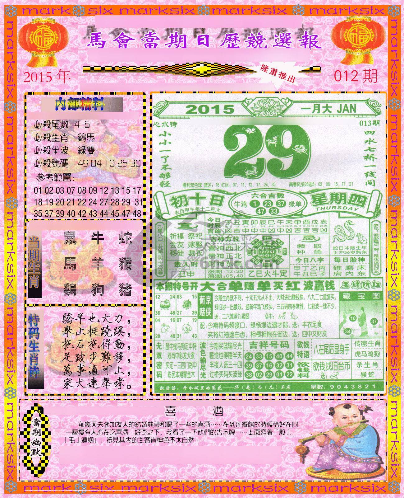 日历精选报